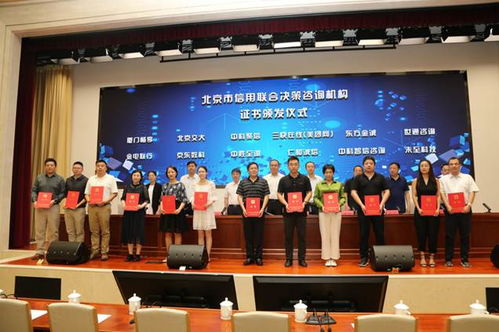 北京交通大學(xué)信息管理理論與技術(shù)國際研究中心獲評(píng)北京信用聯(lián)合決策咨詢機(jī)構(gòu), 助推信息技術(shù)咨詢服務(wù)發(fā)展