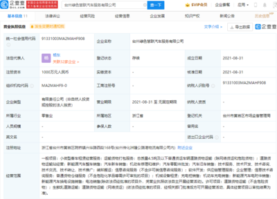 吉利關(guān)聯(lián)公司成立新公司，業(yè)務(wù)拓展至供應(yīng)鏈管理與小微型客車租賃服務(wù)